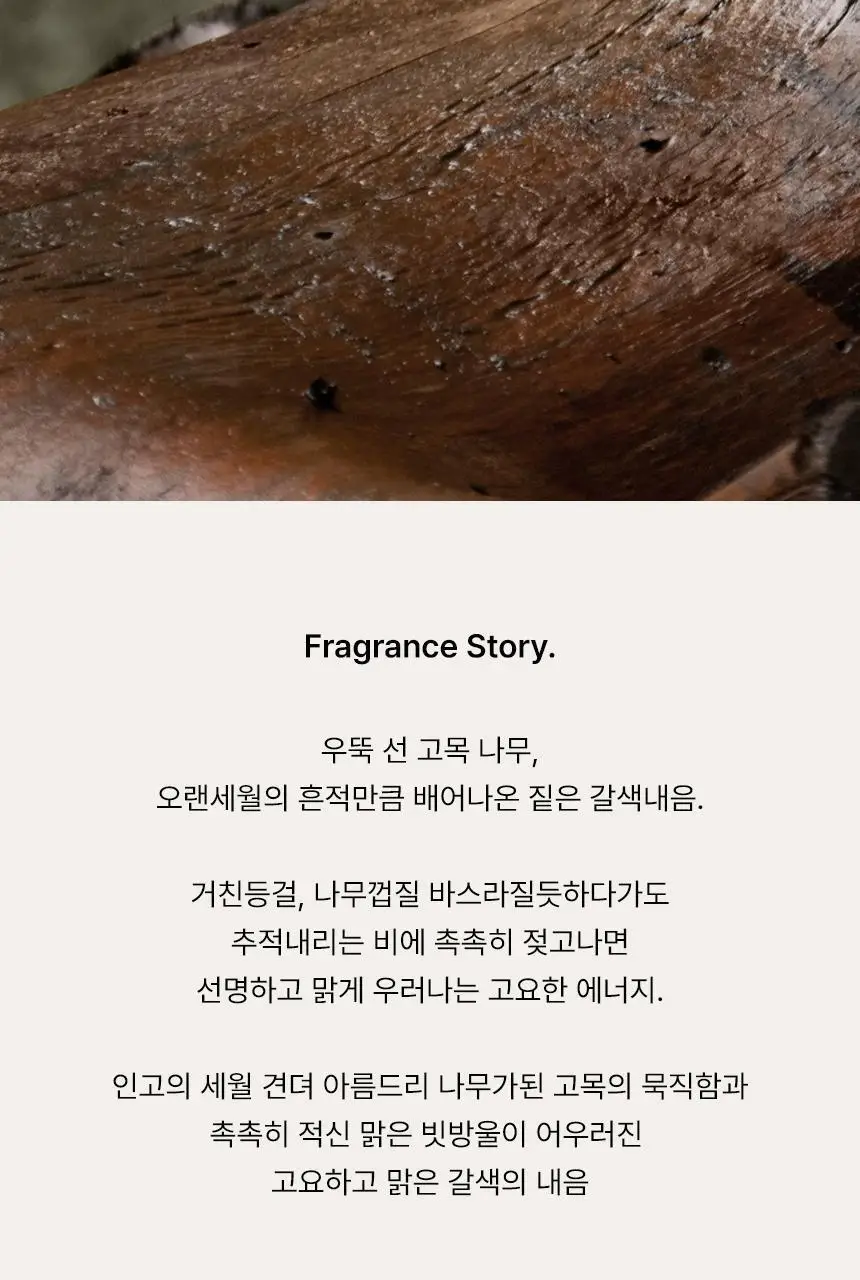 [품절대란/베스트] 든향 EDP 15ml 3종 (스팀아워,히노끼레인,파자마) 상세페이지 44
